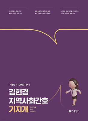 2027 기술단기 김헌경 지역사회간호 기지개