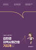 2027 기술단기 김헌경 지역사회간호 기지개