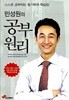 민성원의 공부원리