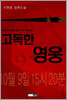고독한 영웅