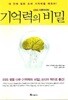 EBS 다큐프라임 기억력의 비밀