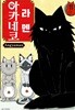 라멘아카네코(1-11)
