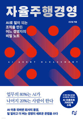 [그래제본소] 자율주행경영