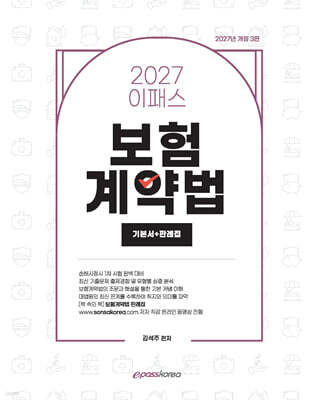 2027 이패스 보험계약법