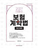 2027 이패스 보험계약법