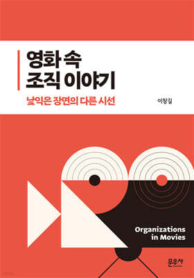 영화 속 조직 이야기