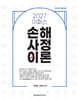 2027 이패스 손해사정이론