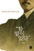할 말이 있다