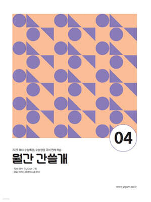 2027 이감 월간 간쓸개 4