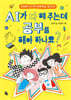 AI가 다 해 주는데 공부를 해야 하나요?