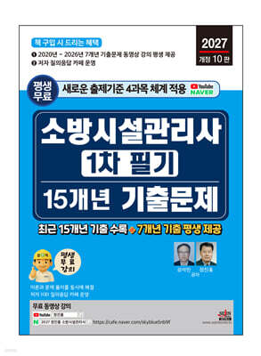 2027 소방시설관리사 1차 필기 15개년 기출문제