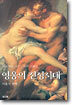 벌핀치의 그리스 로마 신화 2