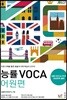 능률 VOCA 어원편