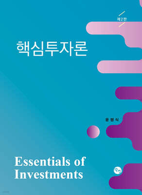 핵심투자론