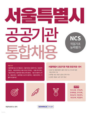 2026 서울특별시 공공기관 직원 통합채용