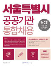 2026 서울특별시 공공기관 직원 통합채용