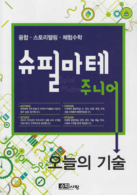 슈필마테 주니어 : 오늘의 기술