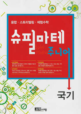 슈필마테 주니어 : 국기