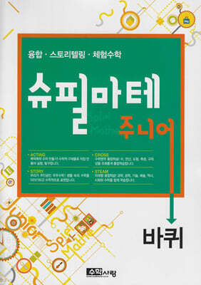 슈필마테 주니어 : 바퀴