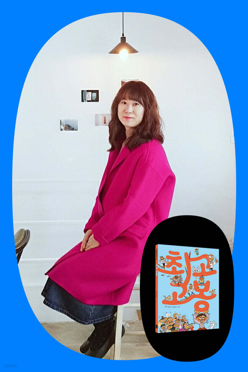 『최고 고봉』 김유 작가 출간 기념 북토크