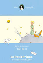 어린 왕자