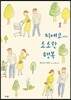 치에코 씨의 소소한 행복 1