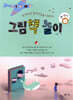 그림책 놀이