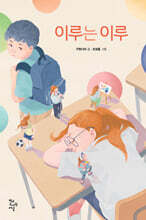 이루는 이루