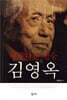 아름다운 영웅 김영옥
