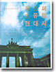 옥스퍼드 유럽현대사