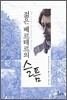젊은 베르테르의 슬픔