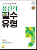 풍산자 필수유형 기하 (2026년 고3용)