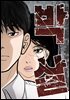 [대여] 박살 16화