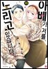 [대여] 아베가 저를 노리고 있습니다 10권