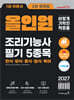 2027 이기적 조리기능사 필기 5종목 올인원