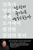 당신의 공간은 영원한가