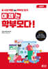 이제는 학부모다! AI시대 역량 있는 학부모 되기 (심화편)