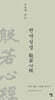 오십에 쓰는 반야심경