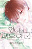언니의 미도리 군 9
