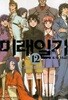 미래일기 1~12 완결+ 모자이크. 전 13권 세트 판매  ****북토피아