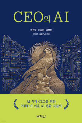 CEO의 AI