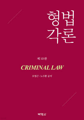 형법각론