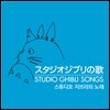 스튜디오 지브리의 노래 [2CD]