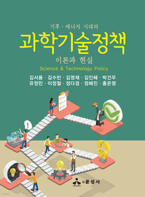 과학기술정책
