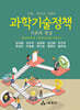 과학기술정책