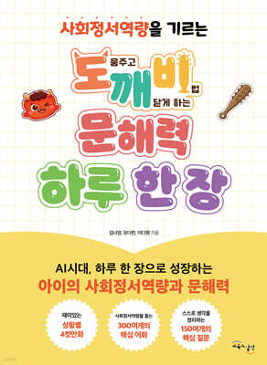 도깨비 문해력 하루 한 장