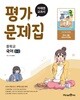 [최신판] 중학교 국어 2-2 2학년 2학기 평가문제집 (미래엔 민병곤) (2026년 중2)(22개정)
