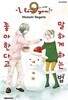 좋아한다고 말하게 하는법 1-9 완결 세트 판매  ****북토피아