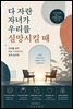 다 자란 자녀가 우리를 실망시킬 때