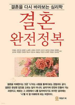 결혼 완전정복
